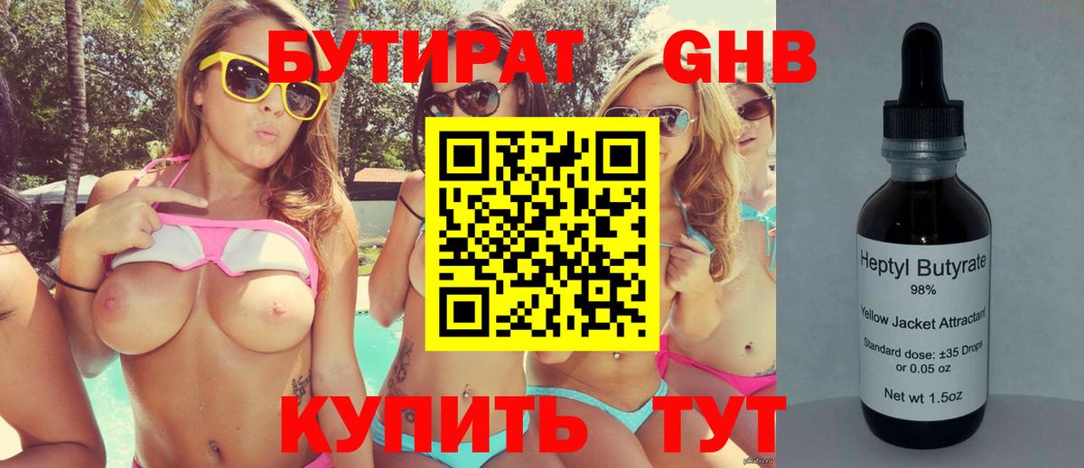 Бутират вода Набережные Челны
