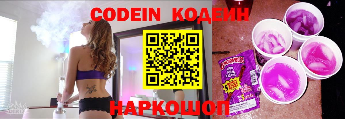 Кодеин напиток Lean (лин)  Кодеин Purple Drank  Вход с VPN  Набережные Челны 