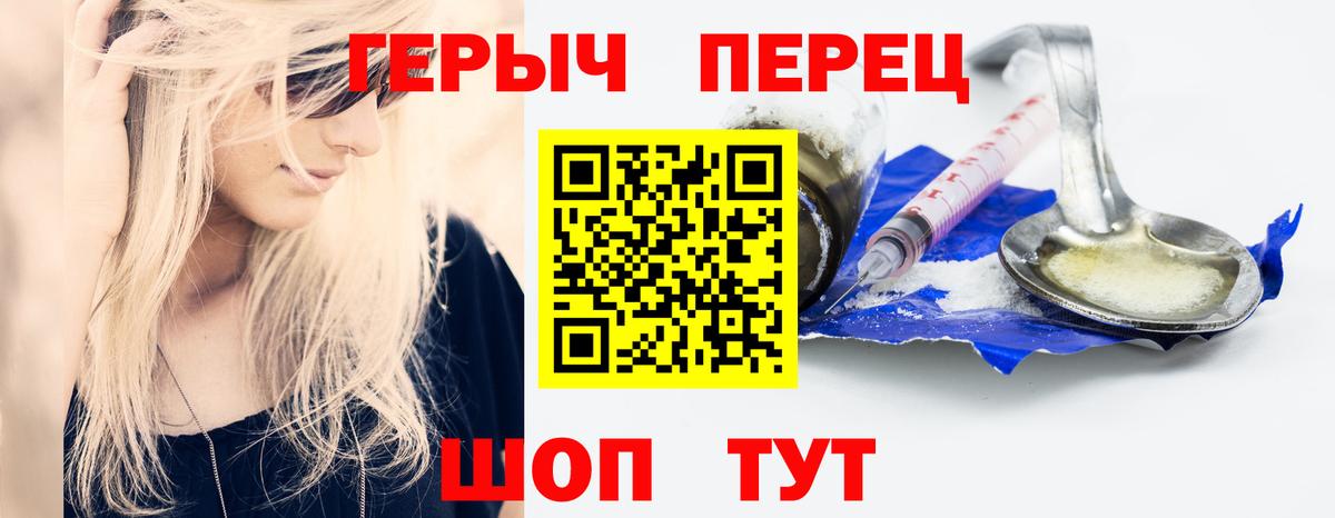 ГЕРОИН герыч Набережные Челны